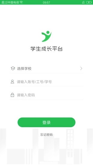 学生成长平台家长端安卓版