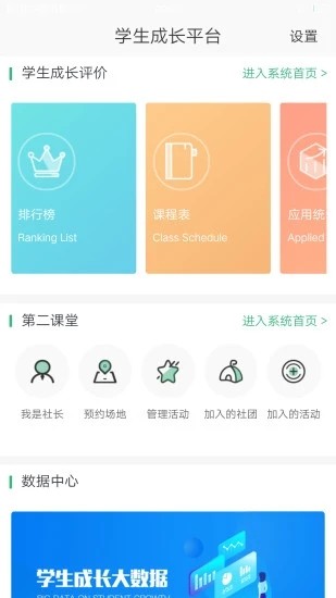 学生成长平台家长端安卓版