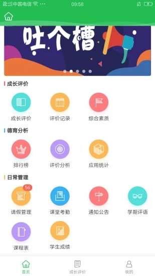 学生成长平台家长端安卓版