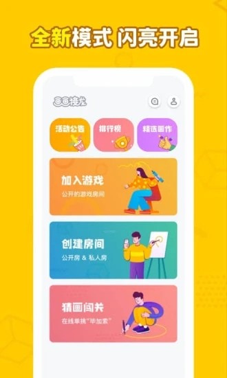 画画接龙手机版