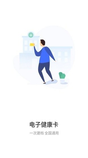 健康新区安卓版