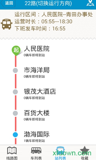 滨州掌上公交app安卓版