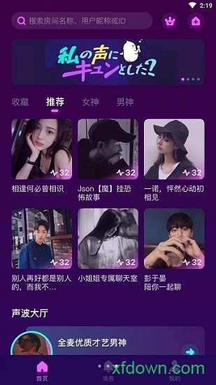 声波社交安卓版