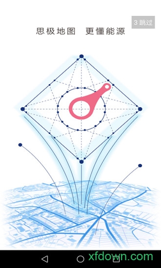 思极地图安卓版
