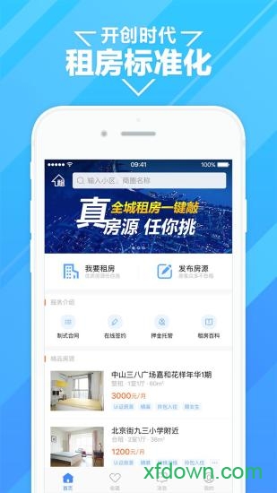 大连租房网安卓官方版