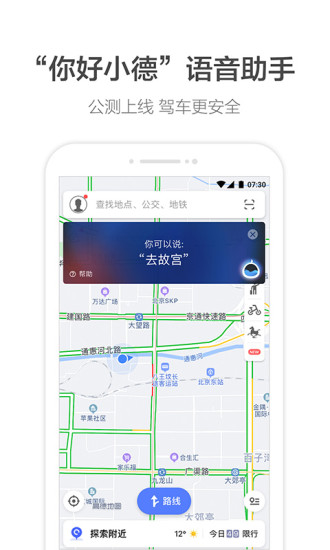 高德地图安卓2020版