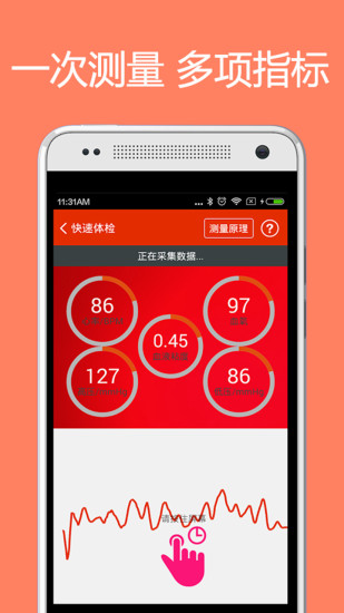 体检宝测血压视力心率安卓版
