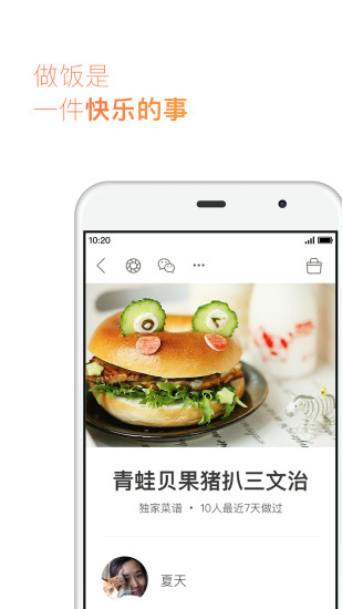 下厨房菜谱大全安卓免费版