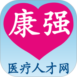 康强医疗人才网安卓版