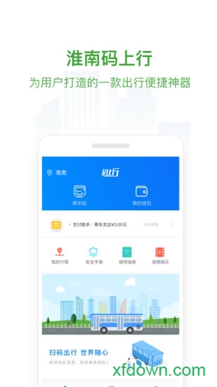 淮南码上行安卓版