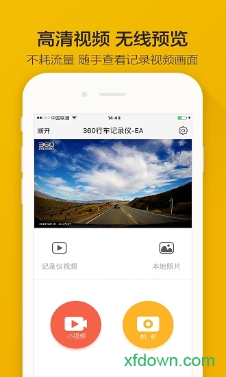 360行车记录仪安卓版