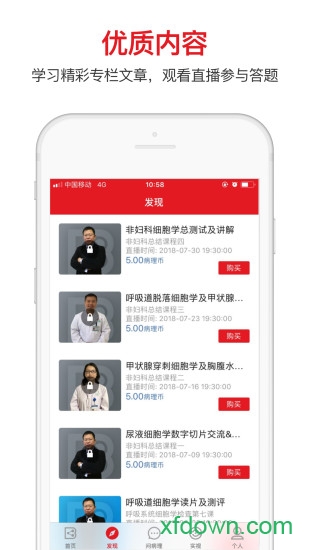 广州爱病理安卓版