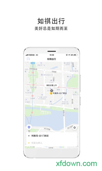如祺出行安卓版