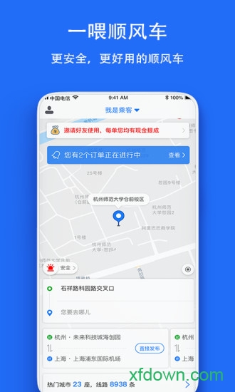 一喂顺风车安卓版