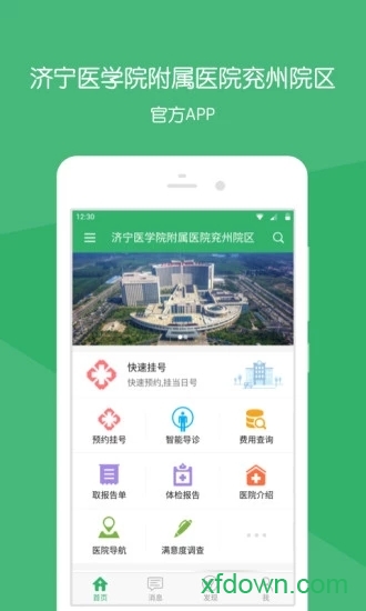 掌上兖州医院安卓版