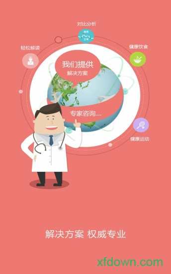 康康在线体检报告安卓版