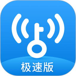 wifi万能钥匙安卓极速版