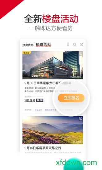 乐居买房安卓版