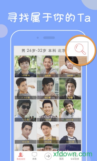 我在找你相亲平台安卓版
