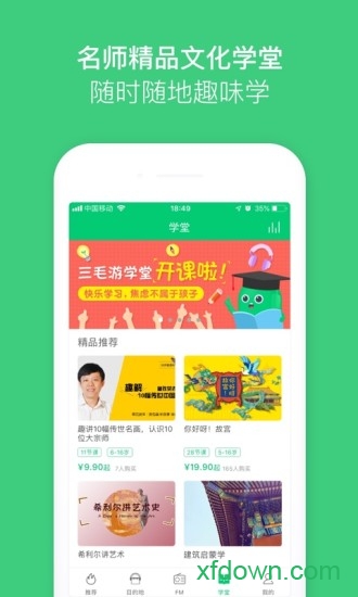 三毛游安卓版