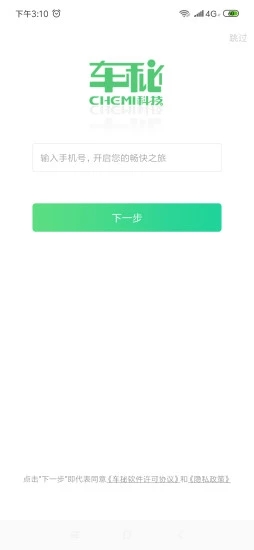 掌上车秘安卓官方版