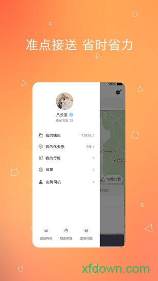 小叫车安卓版