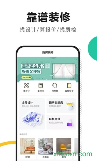 新房装修安卓官方版