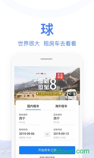 环球房车租赁平台安卓版