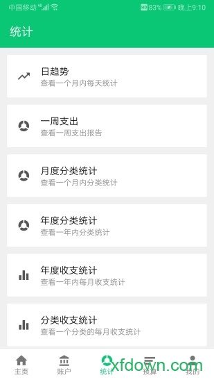 薄荷记账安卓破解版