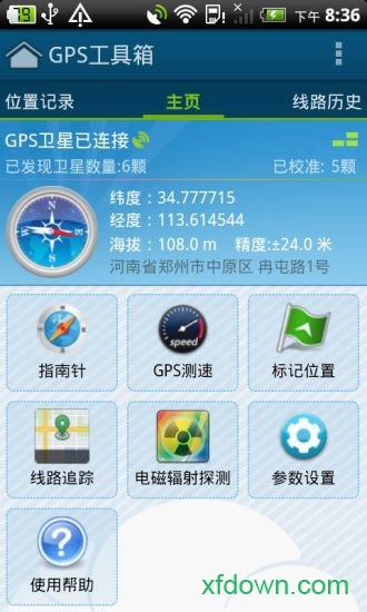 gps工具箱安卓版