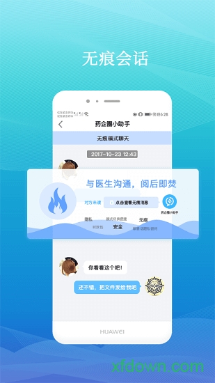药企圈安卓版