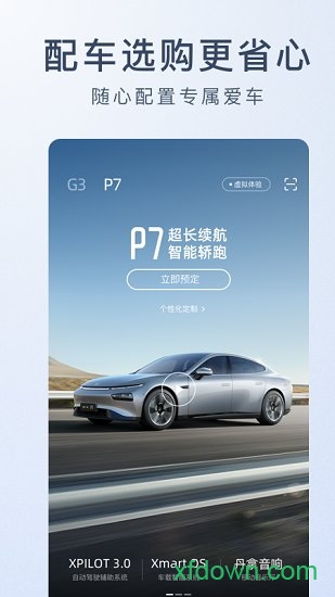 小鹏汽车手机互联app安卓版