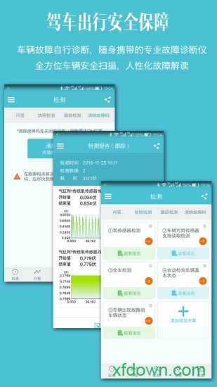 车况检测大师安卓车载版