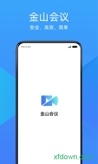 金山会议安卓版