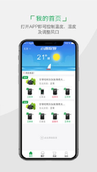 小雨农智温控安卓官方版