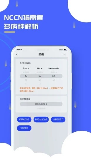 肿瘤指南者医生端安卓版