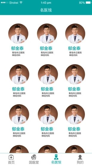 健康山东healthy安卓版