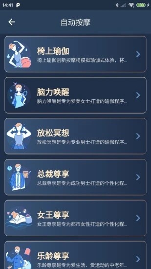 荣泰智能设备安卓免费版