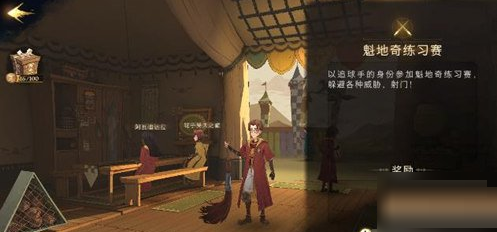哈利波特魔法觉醒魁地奇在哪里 魁地奇位置介绍