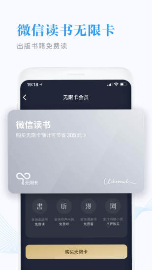 微信读书安卓在线阅读版