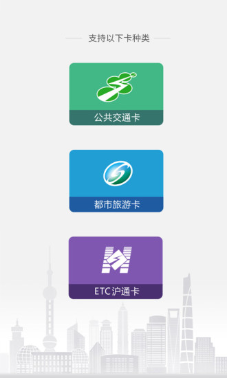 上海交通卡安卓版