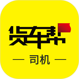 货车帮安卓司机版