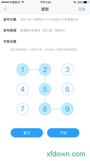 u校园安卓教师版
