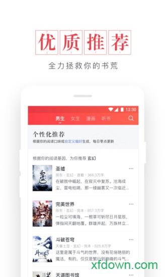 起点读书安卓免费完整版