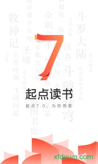 起点读书安卓免费完整版