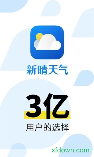 新晴天气安卓免费极速版