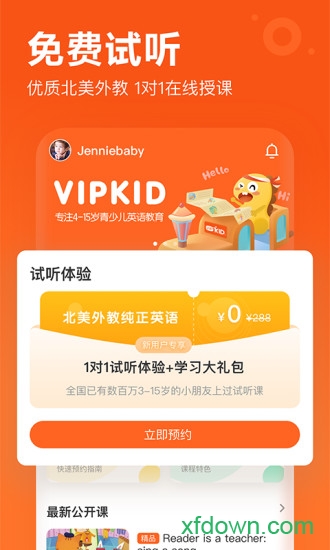 vipkid英语安卓免费版