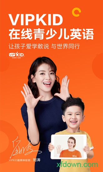 vipkid英语安卓免费版