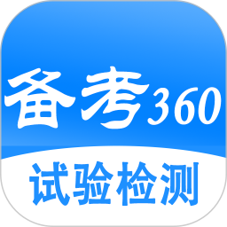 试验检测考试题库安卓版