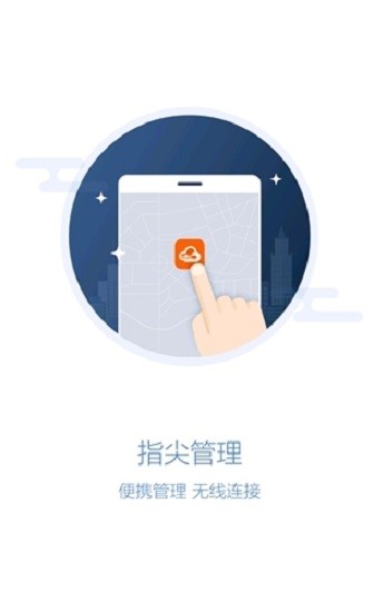 e掌巡移动智能管理系统安卓版